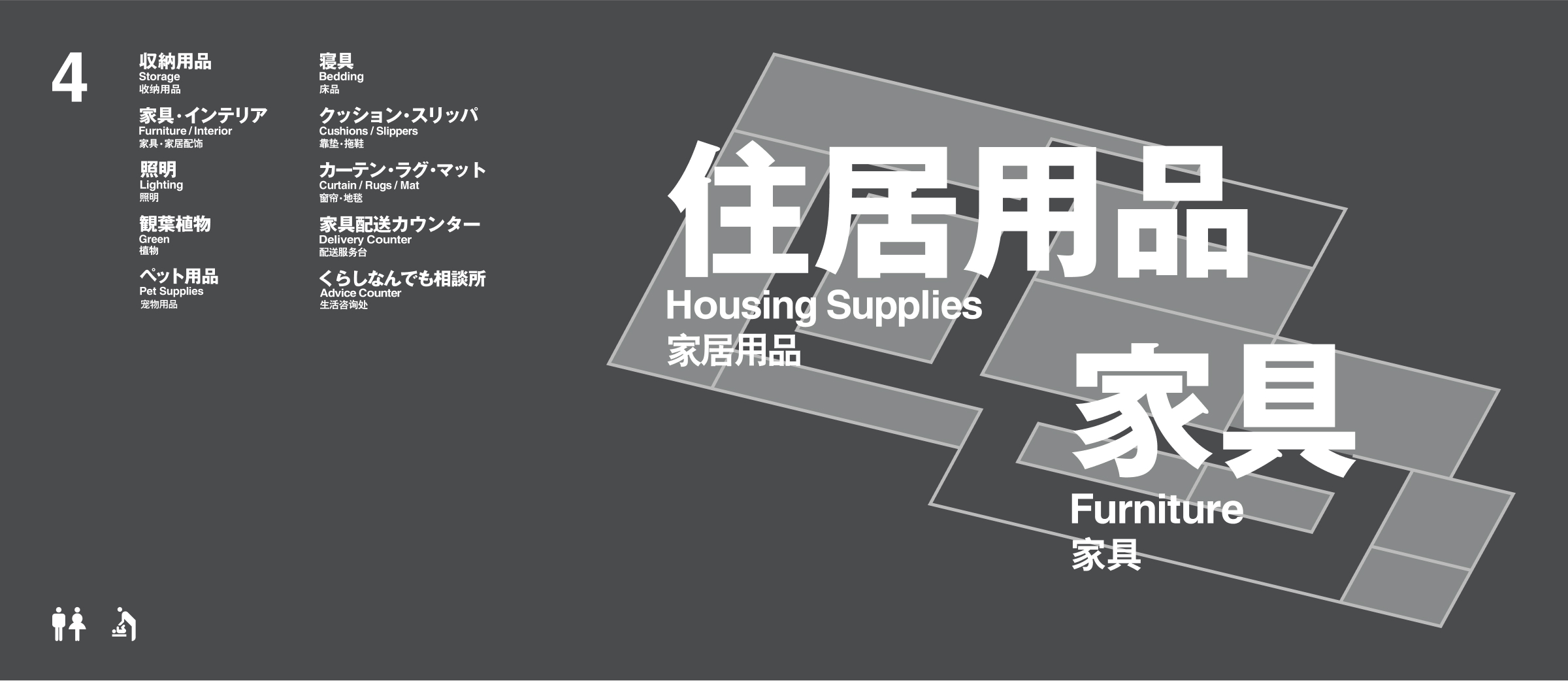 4F　家具・収納用品・インテリア・くらしのなんでも相談所 フロアマップ