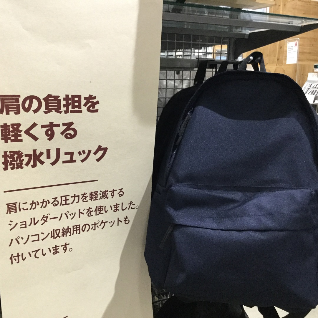 イオンモール富士宮 肩こりしづらいリュックです スタッフのおすすめ 無印良品