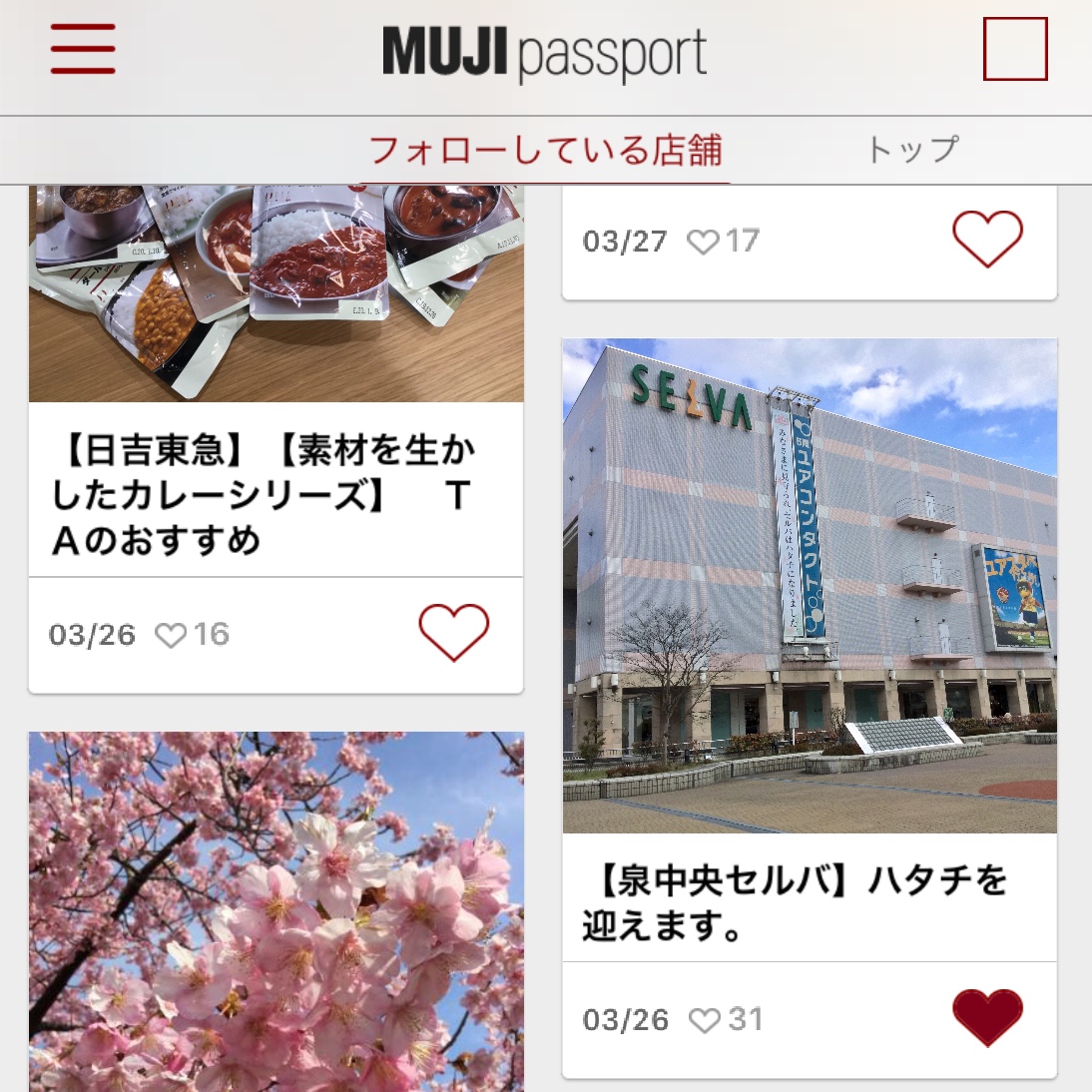 泉中央セルバ いいね ご存知ですか 無印良品