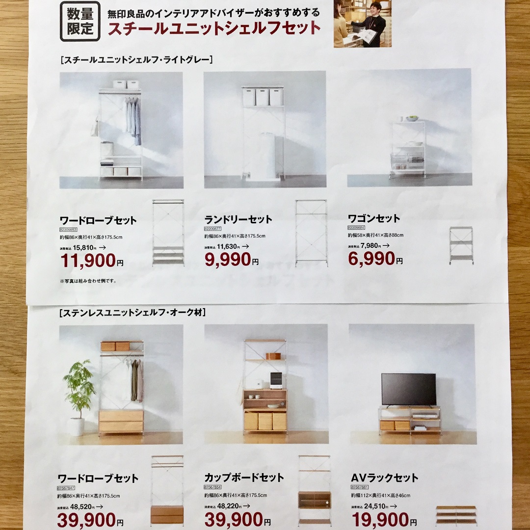 取りに来れる方限定！無印良品のユニットシェルフです！ - 収納家具