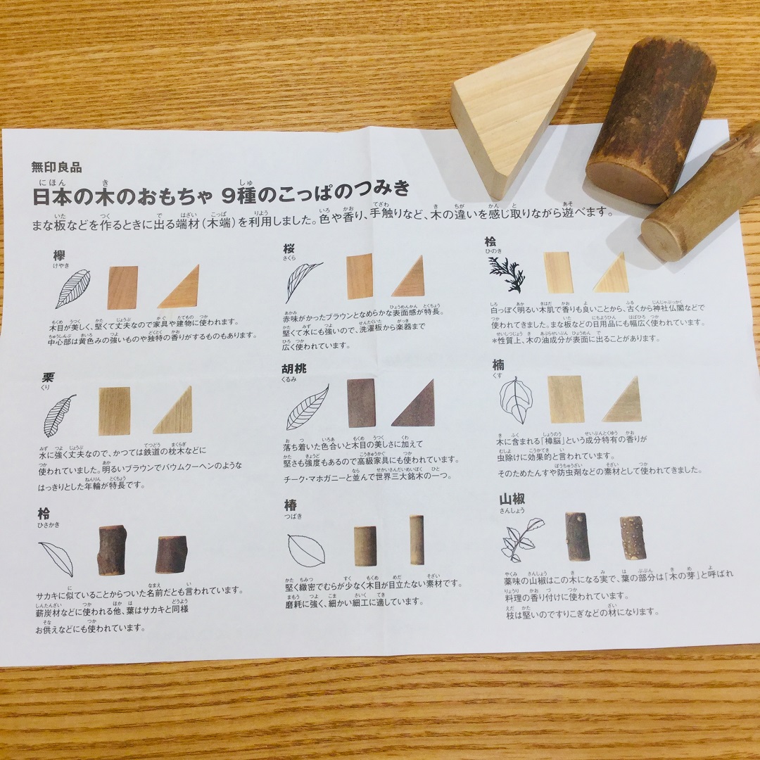 大宮マルイ 日本の木のぬくもりを感じよう 無印良品