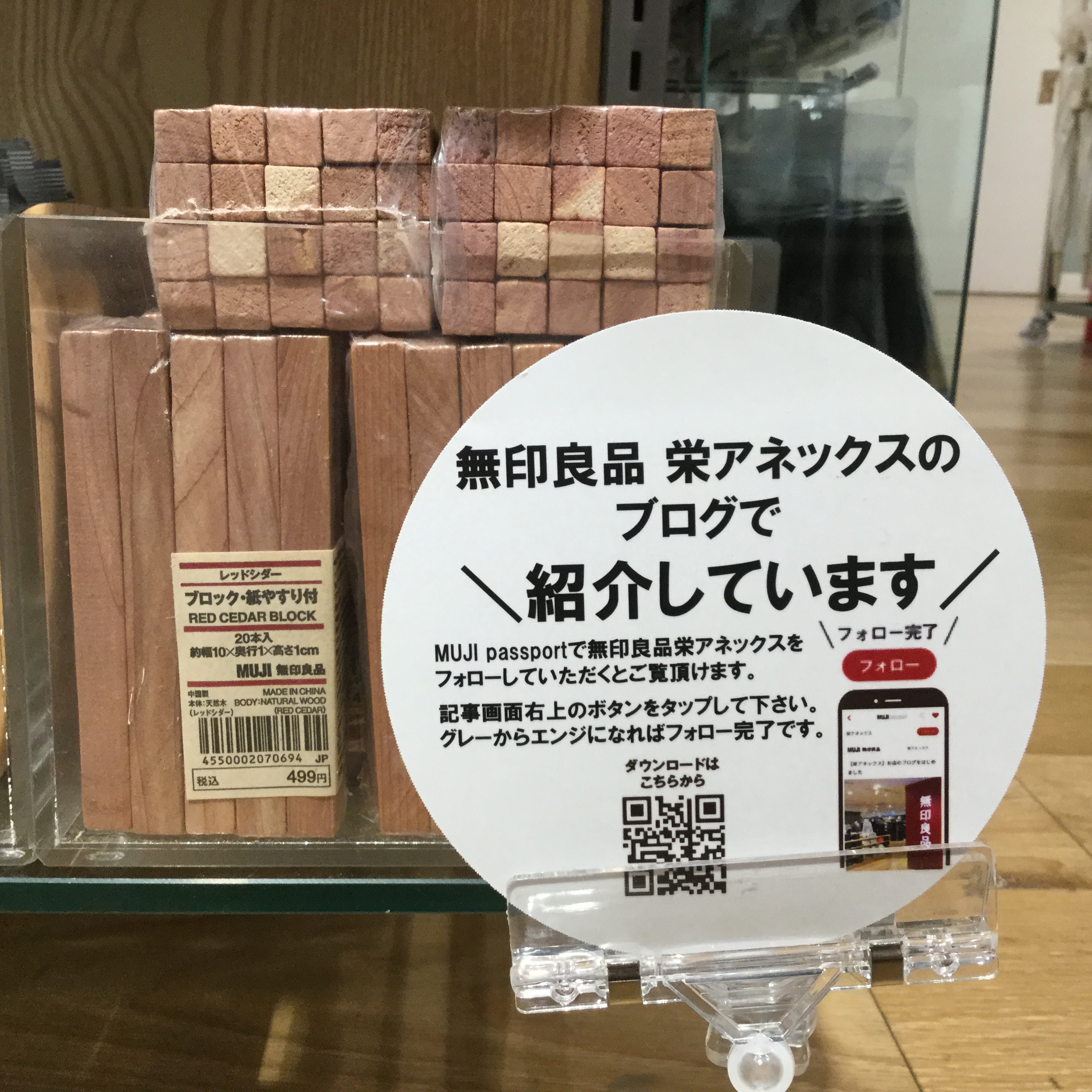 栄アネックス レッドシダーブロック 紙やすり付 スタッフのおすすめ 無印良品