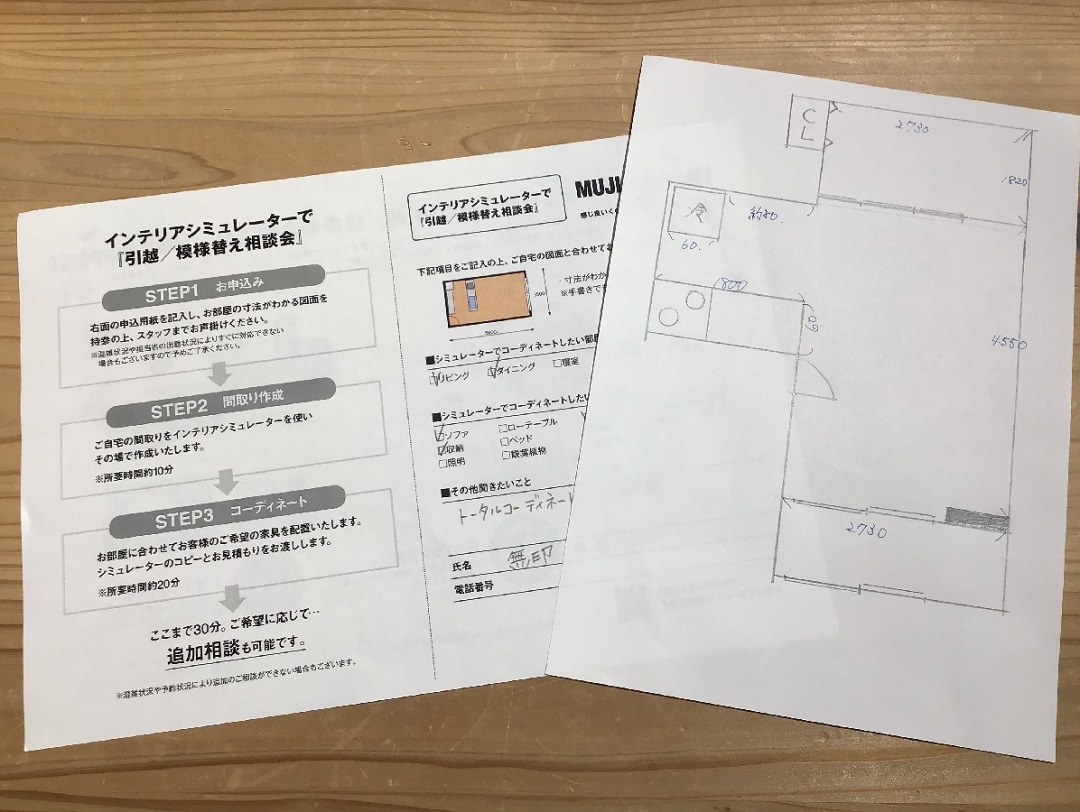 名古屋名鉄百貨店 インテリアシミュレーターで引越し 模様替え相談会 インテリアアドバイザー通信 6 無印良品