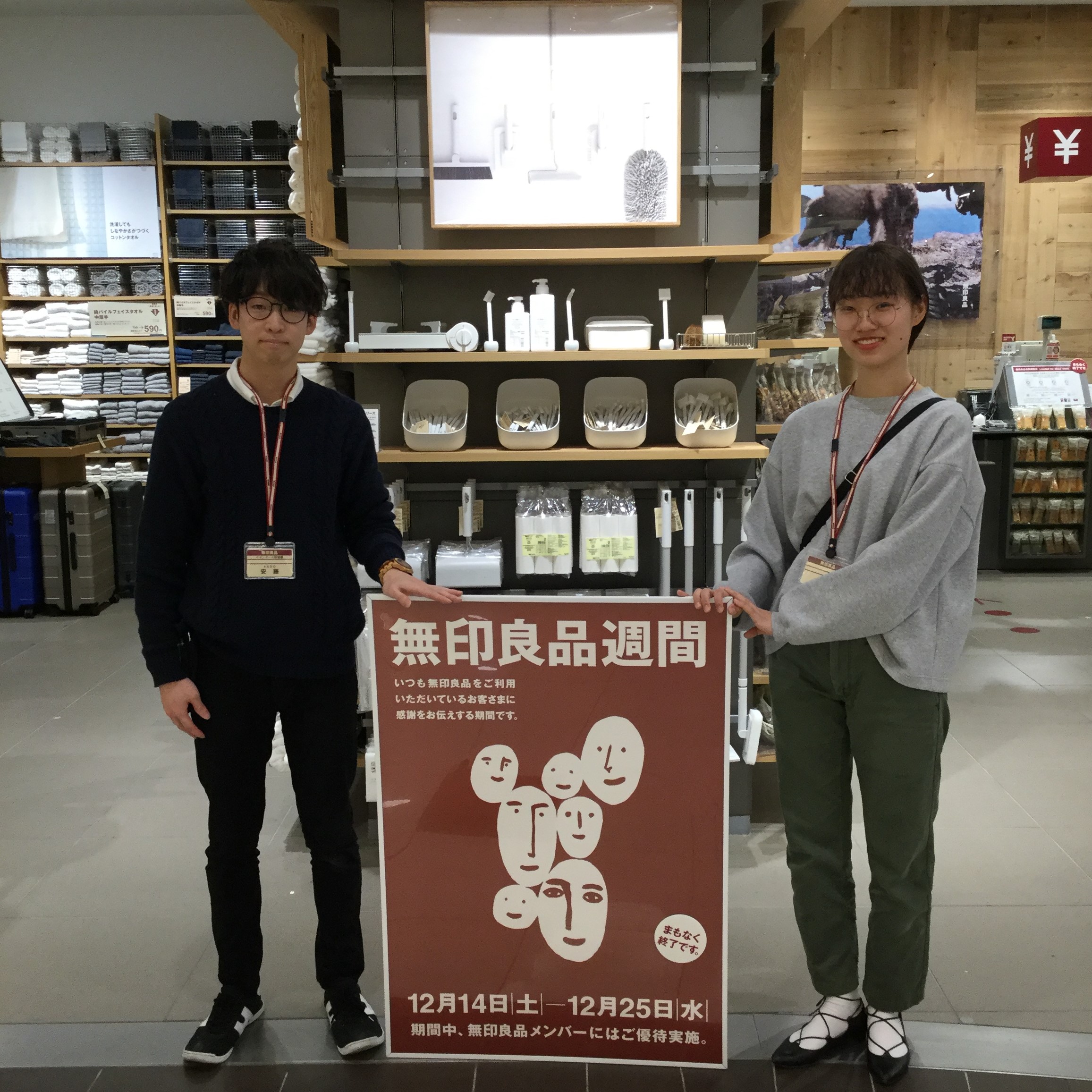 イオンモール新瑞橋】無印良品週間まもなく終了です。｜お知らせ