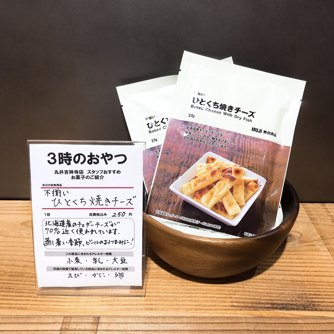 無印良品 不揃いひとくち焼きチーズ 37g 2袋 良品計画 値段が激安