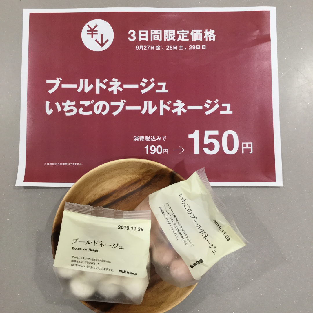 MUJI com ピオレ明石】本日からのお買い得商品です！！ ｜ 無印良品