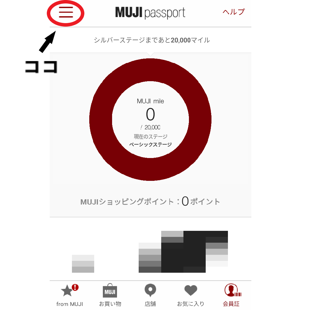 マリエとやま 誕生日登録してますか 無印良品のアプリ Muji Passport のお得な機能 無印良品