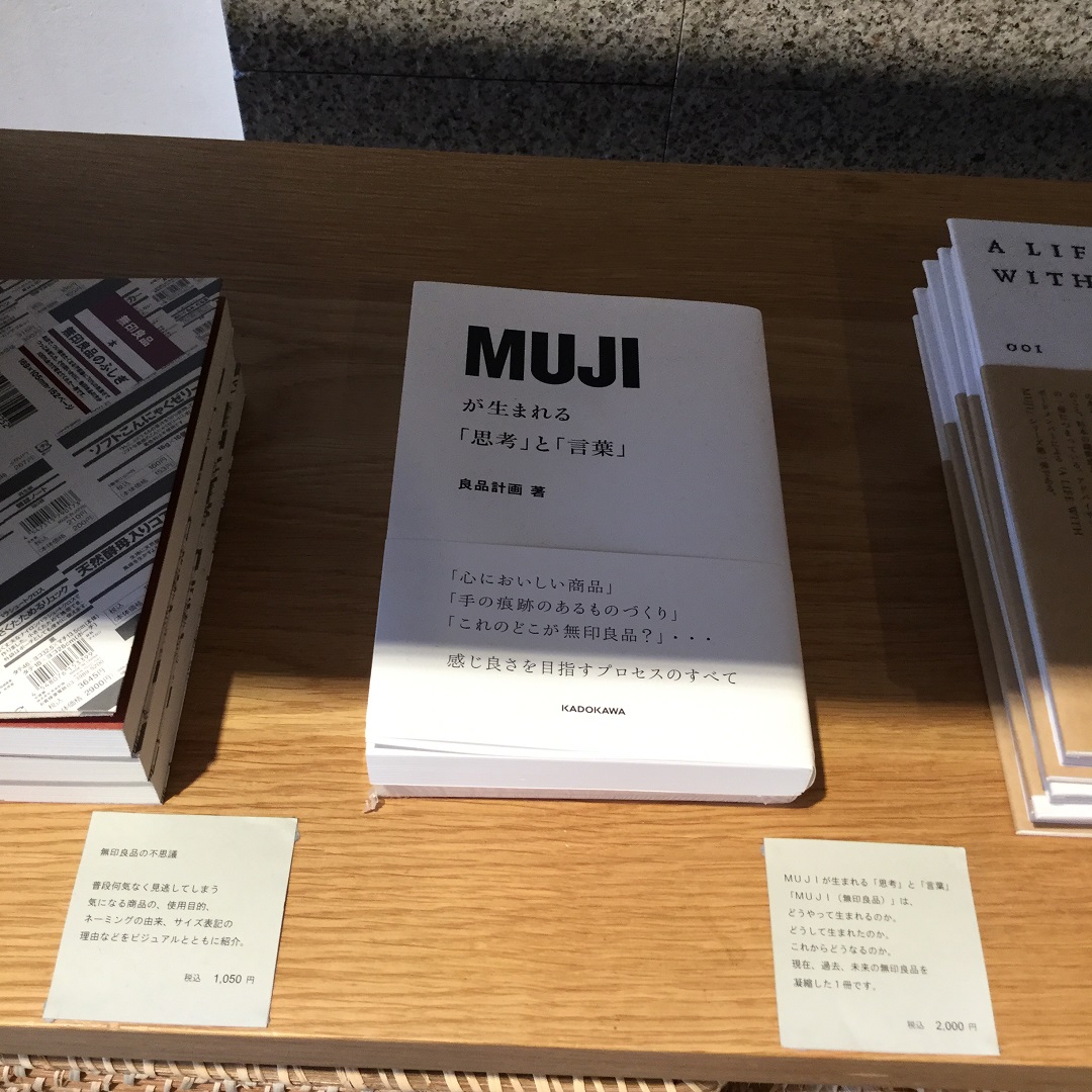 青山】【MUJI BOOKS】Found MUJI青山の読書のススメ｜売場紹介｜ 無印良品