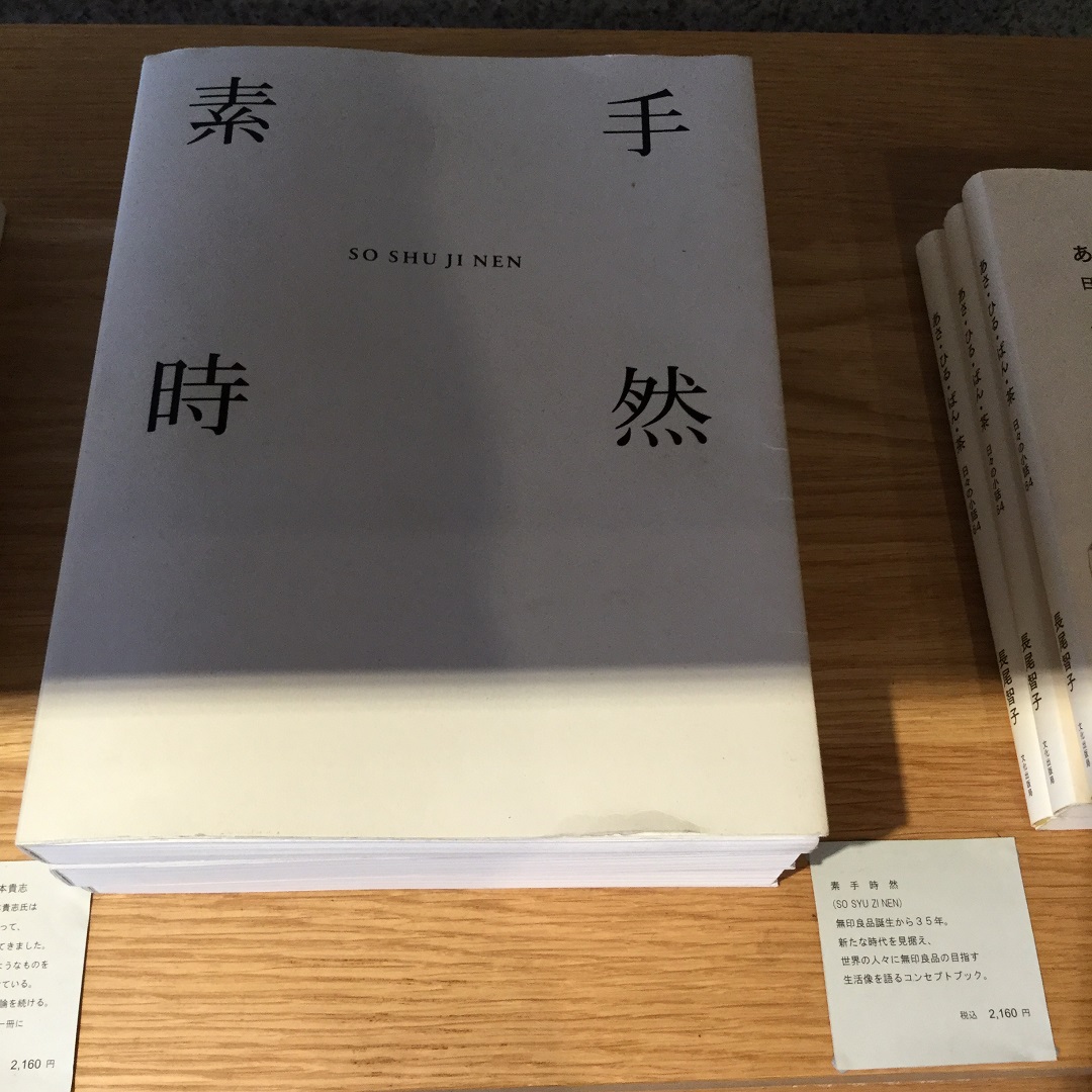 青山】【MUJI BOOKS】Found MUJI青山の読書のススメ｜売場紹介 ｜ 無印良品