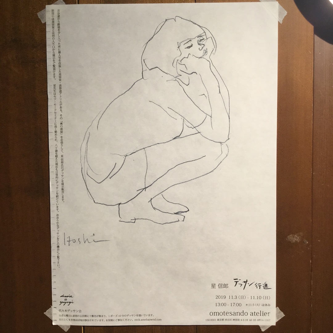 青山】星信郎デッサン行進に行ってきました。｜まち便り｜ 無印良品