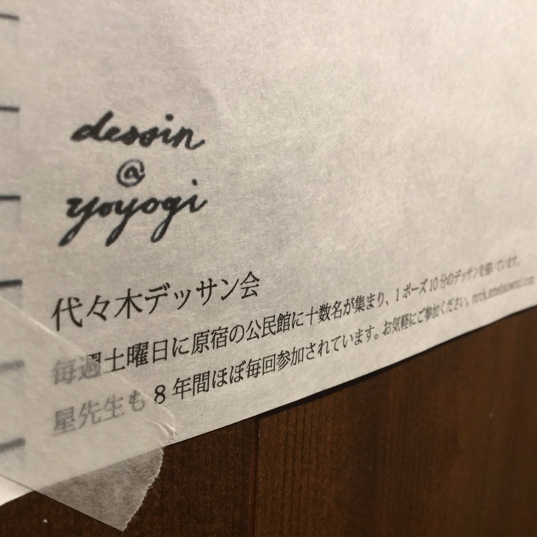 青山】星信郎デッサン行進に行ってきました。｜まち便り｜ 無印良品