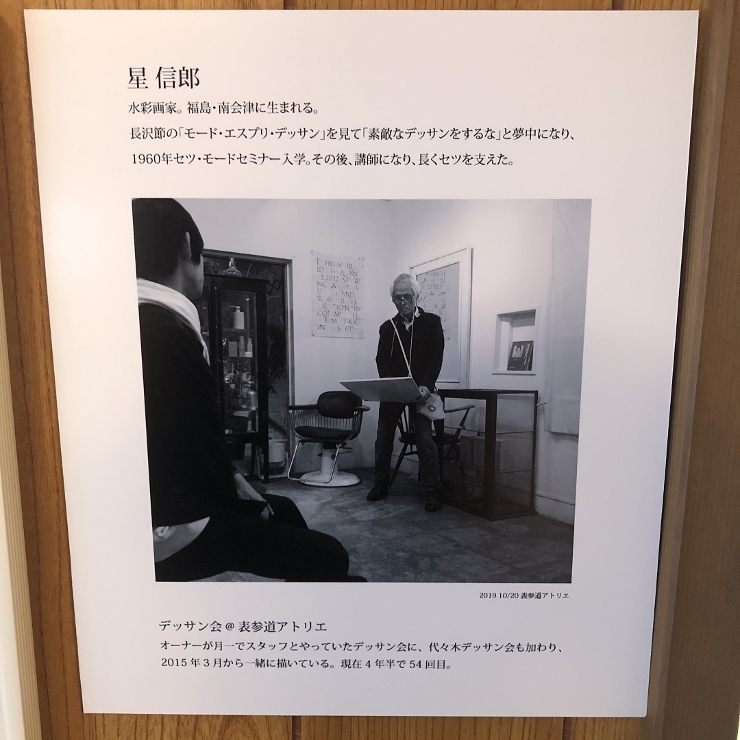 青山】星信郎デッサン行進に行ってきました。｜まち便り｜ 無印良品