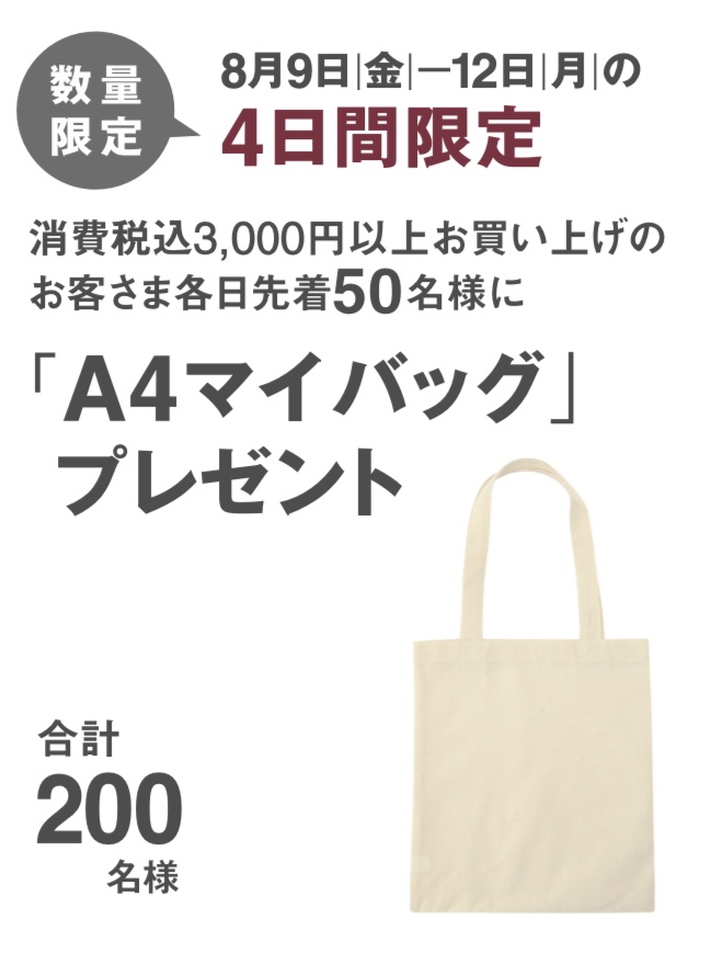 水戸エクセル】明日8/9(金)リニューアルオープン！ ｜ 無印良品