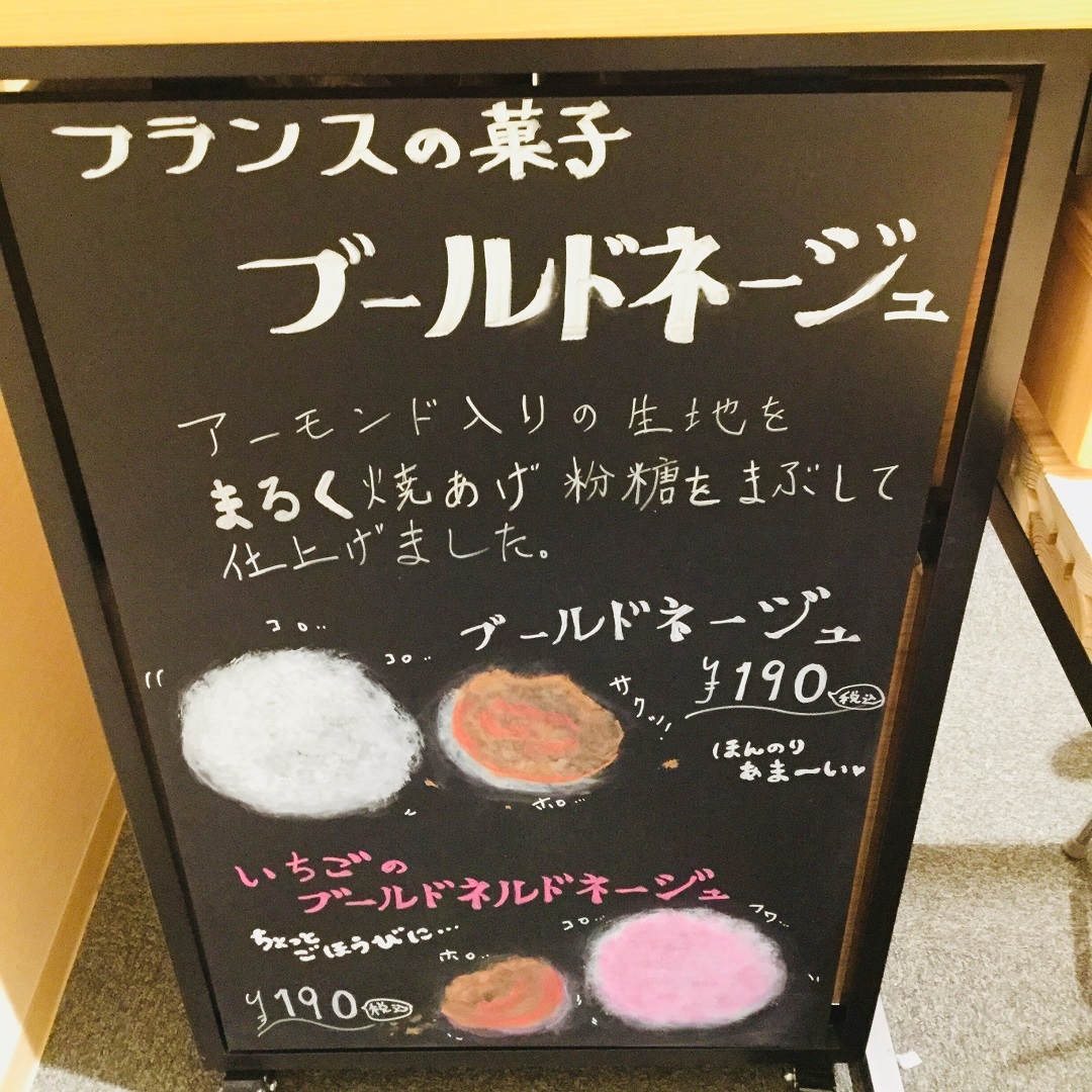 ブールドネージュ試食会 無印良品 イオンモール福岡