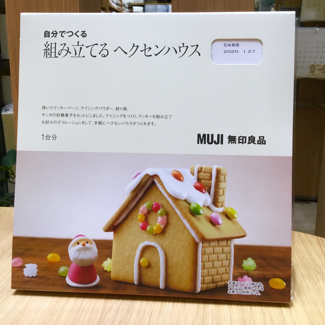 イオンモール鹿児島 手づくりで迎えるクリスマス 季節のおすすめ 無印良品