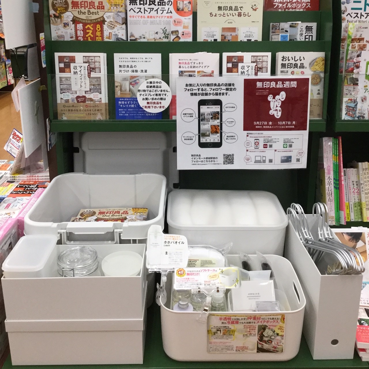 イオンモール都城駅前 無印良品の収納用品のコーナーを設置していただきました 売場紹介 無印良品