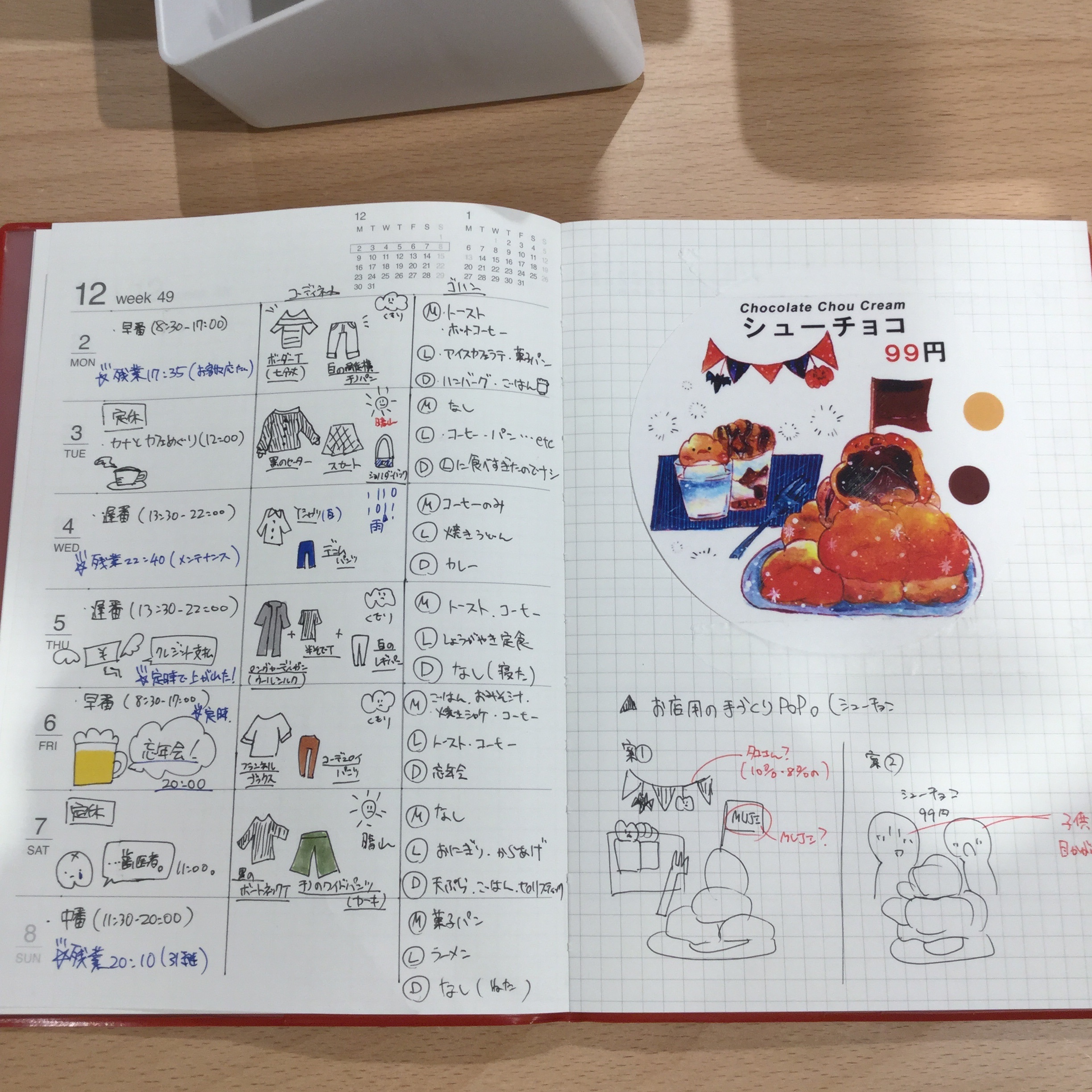 錦糸町パルコ 12月始まりのスケジュール帳とカレンダー 錦パルほのぼの絵日記 無印良品