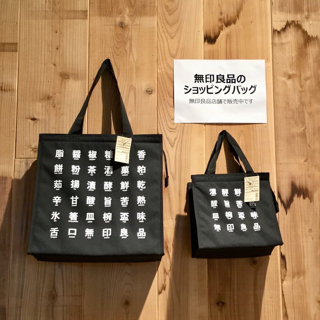 みんなみの里】無印良品のショッピングバッグはいかがですか｜ 無印良品