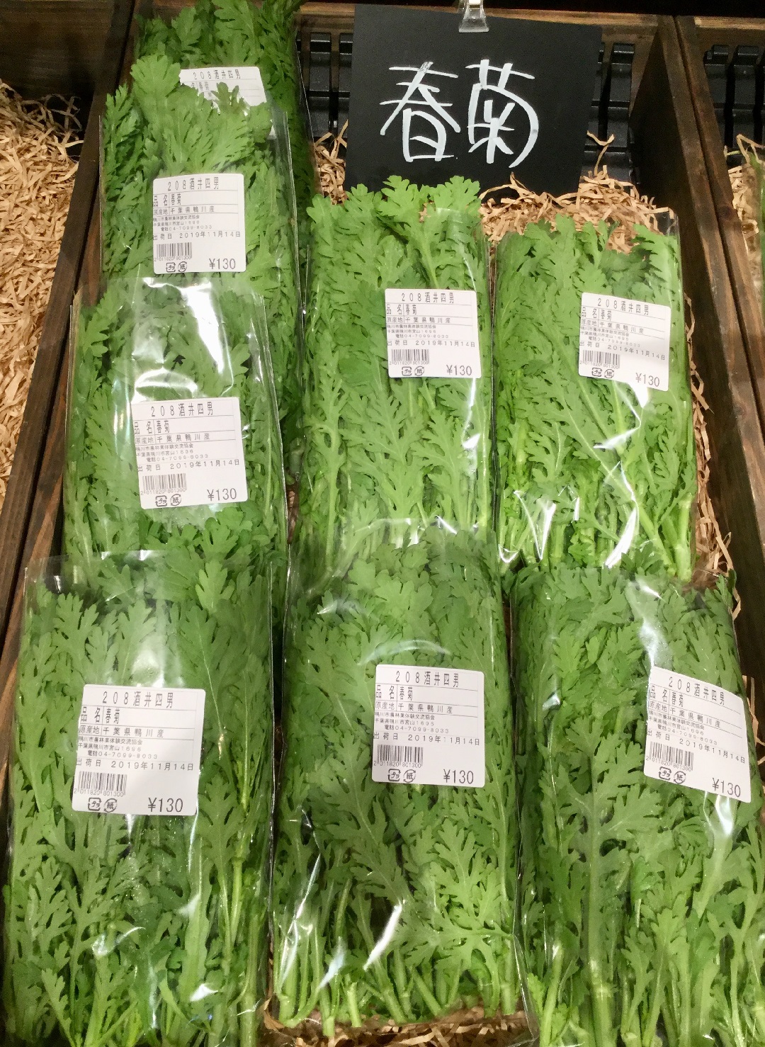 春菊 に 含ま れる 栄養素 は