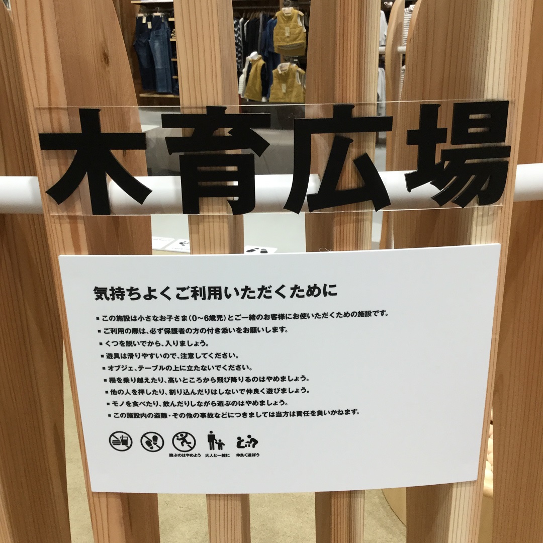 ららぽーと沼津】木のぬくもりを感じて｜ 無印良品