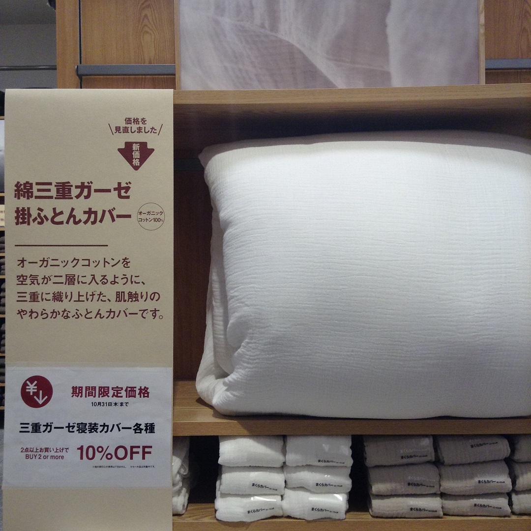 けやきウォーク前橋】期間限定価格「綿三重ガーゼ寝装カバー