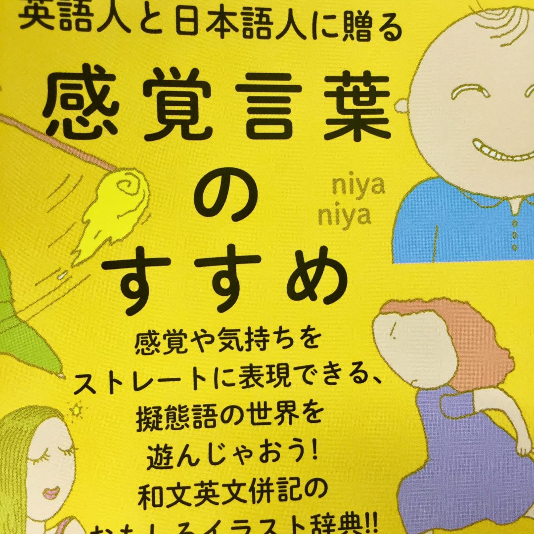 シエスタハコダテ 日本語擬態語辞典 Muji Books 無印良品