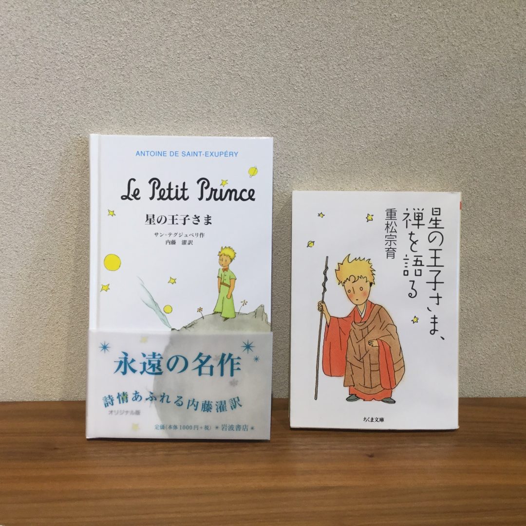 シエスタハコダテ 星の王子さまの天文ノート Booksおすすめ 無印良品