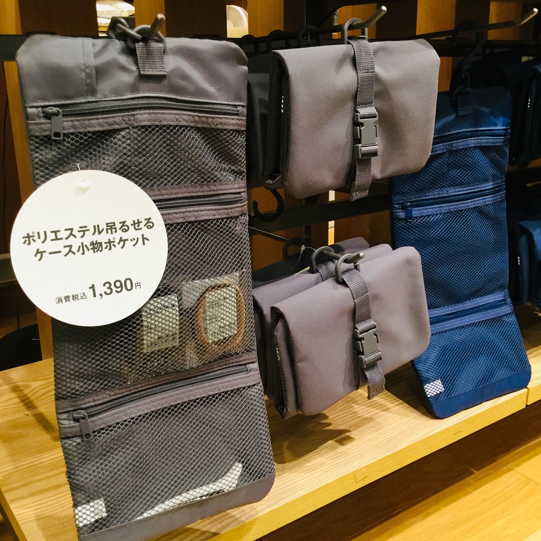 MARK IS 静岡】吊るせるポーチ | 無印良品